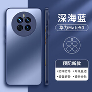 摩斐 適用于華為mate50pro手機(jī)殼全包防摔超薄硅膠散熱女男款 Mate50/50E【深海藍(lán)】一體直邊丨高端鏡圈 美過裸機(jī)丨真機(jī)磨砂工藝