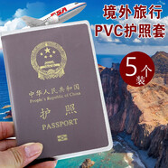SAFEBET身份證卡套卡包護照保護收納袋 防水防磨旅行證件護照套 透明軟皮 5個(gè)護照套+10個(gè)身份證套