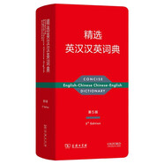 【牛津大學商務印書館合作】精選英漢漢英詞典第5版 便攜英語漢語雙向詞典