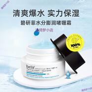 碧研菲水滴膨潤(rùn)保濕霜保濕水分修復(fù)啫喱霜50ml面霜 干性膚質(zhì)