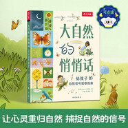 大自然的悄悄話 給孩子的自然信號觀察指南點讀版 樂樂趣4歲+兒童科普繪本輕松學習讀懂自然