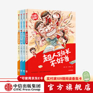 【6-9歲】 包郵 拉鎖的星期八 共4冊（萬能老爸遙控器 超人班長不好 我被手機(jī)吃掉了 兄妹大戰(zhàn)嬰兒谷）中信出版社
