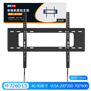 樂(lè )視電視機適配掛架一體拉繩款加厚電視支架適用55-86英寸 實(shí)用款40-90英寸 700X600