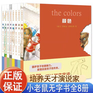 小老鼠無(wú)字書(shū)共8冊(cè)莫尼克無(wú)字書(shū)兒童繪本童話(huà)崔玉濤育兒小船大風(fēng)飛機(jī)字母數(shù)字房子顏色繪本圖畫(huà)故事書(shū) 正版
