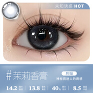 伊娃愛(ài)美瞳月拋2片裝彩色隱形眼鏡微混血自然可可月牙大小直徑男女同款 茉莉香膏【未知誘惑】 0度