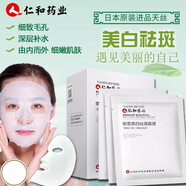仁和匠心御雪美白祛斑面膜男女士補水保濕淡化曬斑雀斑黃褐斑去黃提亮嫩膚 【5盒】81%的用戶(hù)選擇，療程裝