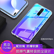 易京(YJING)適用 小米紅米k30pro手機殼防摔Redmi K30全包硅膠保護套軟殼