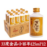 百年糊涂白酒 經(jīng)典小百年濃香型白酒 貴州茅臺(tái)鎮(zhèn)小瓶酒送禮白酒 33度 125mL 12瓶 -金品小百年整箱