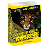 離奇而又真實(shí)的動(dòng)物故事（第一輯 套裝共10冊）