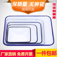 津都加厚搪瓷盤搪瓷托盤搪瓷方盤 實(shí)驗(yàn)室用盤化工盤消毒盤實(shí)驗(yàn)室托盤 16×22×3實(shí)驗(yàn)室專用（加厚）