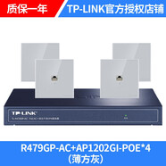 TP-LINK PoE·AC一體化統(tǒng)一管理千兆VPN無線控制器路由器  TL-R479GP-AC R479GP*1+灰AP1205GI-POE*4