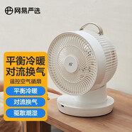 網(wǎng)易嚴(yán)選 電風(fēng)扇 四季空氣循環(huán)扇遙控電風(fēng)扇360度送風(fēng)臺(tái)扇渦輪扇家用 臺(tái)式靜音搖頭扇 升級(jí)款(瓷白）