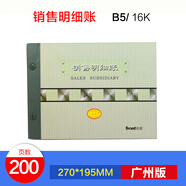 前通（front） front前通廣州版本現(xiàn)金日記賬本財務(wù)手工銀行存款日記賬本總分類賬本明細分類賬本 銷售明細賬GZB51204 廣州版