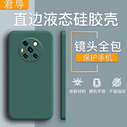 君導(dǎo) 適用 榮耀Magic3手機(jī)殼液態(tài)硅膠殼 Magic3pro保護(hù)套男女新款全包防摔后蓋殼薄軟殼 Magic3 暗夜綠