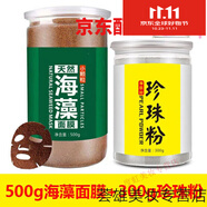 睫蓓1000g小顆粒海藻面膜泰國天然補(bǔ)水嫩膚保濕收縮毛孔海藻面膜 500g海藻+珍珠粉300g+工具