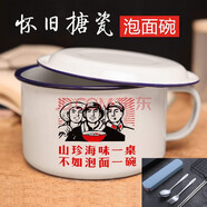 野翔搪瓷碗泡面碗個人專用復(fù)古懷舊湯碗飯碗學(xué)生宿舍方便面泡面杯飯缸 山珍海味+餐具三件套