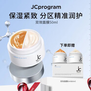 【】自由之丘 JCPROGRAM自熱面膜溫感面膜涂抹面膜提拉緊 JC雙效面膜50ml