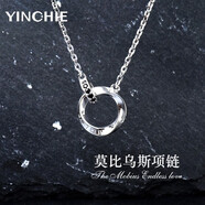 銀千惠925銀項(xiàng)鏈男士莫比烏斯環(huán)吊墜男生潮流七夕情人節(jié)生日禮物送男友 男款/加大加粗版+免費(fèi)刻字 時(shí)尚潮流嘻哈/精美禮盒送老公/配首飾證書(shū)