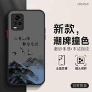 千代明 vivos9手機(jī)殼中國(guó)風(fēng)y9e撞色y7磨砂防指紋男外殼防摔2023新款保護(hù)套 vivos7 心有山海黑+膜