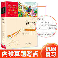 簡愛 中小學(xué)課外閱讀 無障礙閱讀 九年級下冊推薦課外閱讀 有習(xí)題 新老版本隨機(jī)發(fā)貨