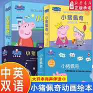 新華書店直營正版 小豬佩奇繪本粉紅豬小妹全40冊一二三四輯 1-3歲孩子早教書籍中英文雙語兒童英語啟蒙幼兒園寶寶閱讀中文版原版幼兒圖書寶寶睡前故事書 吵鬧的夜晚