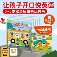 一起出去玩 雙語(yǔ)情景學(xué)說(shuō)話(huà) 套裝全4冊 0-3歲孩子雙語(yǔ)啟蒙必備玩具書(shū)早教啟蒙寶寶玩具禮物 支持老版小猴皮皮小雞球球豚小蒙點(diǎn)讀筆需另外購