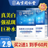 莘護(hù)同仁堂美白祛斑面膜搭補(bǔ)水保濕淡化黑色素黃提亮膚色面膜用女男士 一盒裝（20片/盒）拍2盒到手60片