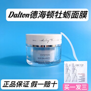 DALTON德海頓牡蠣面膜清潔泥膜閉口黑頭細化毛孔深層清潔涂抹式 面膜