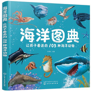 3-6歲 海洋圖典：讓孩子著(zhù)迷的105種海洋動(dòng)物  