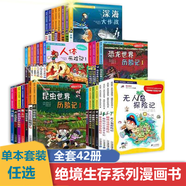 單本套裝可選】絕境生存系列套裝42冊(cè)  7-8-9-10-12歲兒童科普百科科普漫畫書小學(xué) 28 海灘歷險(xiǎn)記（1）