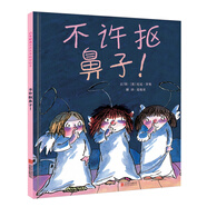 不許摳鼻子  寶寶好習慣養(yǎng)成繪本，非常暢銷的繪本，作者曾榮獲國際安徒生獎提名3-6歲（啟發(fā)出品）