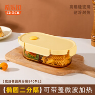 希樂(lè)扣高硼硅玻璃飯盒上班族飯盒微波爐冰箱保鮮盒橢圓琥珀二分隔840ml