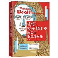 讓你愛(ài)不釋手的超實(shí)用生活理財課