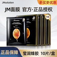 JMsolution【熱銷面膜】補(bǔ)水保濕水光面膜瑩潤(rùn)蜂膠珍珠面膜男女適用 蜂膠面膜4盒