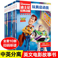 【上新自選】迪士尼中英雙語兒童繪本故事26冊(cè) 獅子王 冰雪奇緣 瘋狂動(dòng)物城 玩具總動(dòng)員 最新魔發(fā)奇緣 頭腦特工隊(duì)2 迪士尼經(jīng)典動(dòng)畫英文電影故事有聲伴讀 人民郵電出版社 【10冊(cè)】迪士尼英文電影故事第二