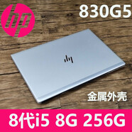 惠普（HP）二手筆記本電腦 830G5 840G5  輕薄便攜商務(wù)辦公學(xué)生手提電腦 830G5 i5-8代 8G 256G 金屬外殼 曉瑄二手筆記本 9成新