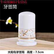 匠良金景德鎮陶瓷促銷(xiāo)家用碗組合搭配碗碟套裝餐具面碗吃飯碗盤(pán)子 1個(gè)牙簽筒【太陽(yáng)島】