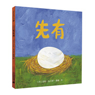 凱迪克銀獎繪本：先有蛋 精裝新版（麥克米倫世紀童書(shū)館）