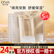 歐詩(shī)漫（OSM）面膜小橘燈面膜肌活賦源雙膜組補水保濕抗皺提拉緊致舒緩女正品 5片(1盒裝）