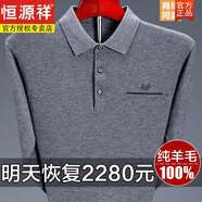 恒源祥全羊毛t恤男中年爸爸長(cháng)袖秋衣有兜口袋翻領(lǐng)polo衫針織體恤 【銷(xiāo)量500+】灰色8808純羊毛hy26d S 165/