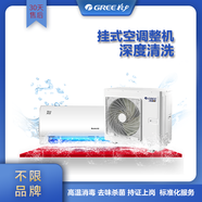 空調清洗深度清潔殺菌去污家電清洗服務(wù)全國上門(mén)不限品牌格力專(zhuān)業(yè)服務(wù) 空調掛機整機清洗