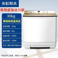 長(cháng)虹半自動(dòng)洗衣機1025kg雙缸雙桶不銹鋼大容量純銅家用商用老式 30kg 耐高溫全銅雙電機 波輪抗菌升級加厚款
