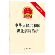 中華人民共和國職業(yè)病防治法（最新修正版）