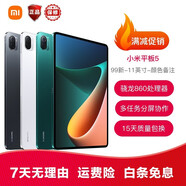 【二手99新】小米平板5 Pro/小米4/4Plus/11英寸2.5K高清 120Hz 驍龍870 小米5 8＋256WiFi版（顏色備注）