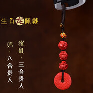 馨佑朱砂十二生肖三合六合平安掛件本命年屬兔鑰匙扣護(hù)身符吊墜 紅砂屬龍戴-六合+三合-雞猴鼠