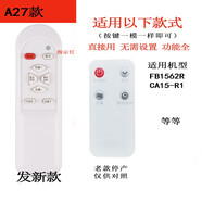 銘富萊適用于適用于艾美特落地冷風(fēng)無(wú)葉循環(huán)塔壁扇臺立電風(fēng)扇遙控器  V款 FB1562R  CA15-R1