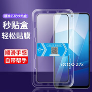 恒壕貼 適用vivo iQOOZ7X鋼化膜 iqooz7手機膜防窺防摔手機保護膜 【秒貼神器膜·高清】2片裝 iQOOZ7/Z7X