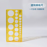 小魚(yú)兒 繪圖制圖設(shè)計(jì)建筑工程畫(huà)圖尺子設(shè)計(jì)制圖模板尺學(xué)生用畫(huà)圓型 一尺多用耐磨耐用 大圓模板