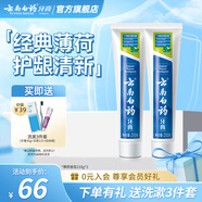 云南白藥牙膏清新口氣牙齦護理減少牙垢減輕牙齦問題 薄荷清爽型 【實惠裝】牙膏 210g 2支 -共420g