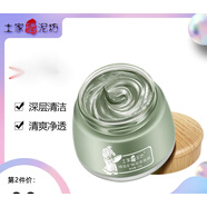 土家硒泥坊綠豆泥漿面膜溫潤清潔補水淡化痘印涂抹面膜男女 #1#